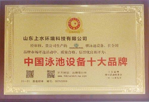中國(guó)泳池設(shè)備十大品牌（2016）